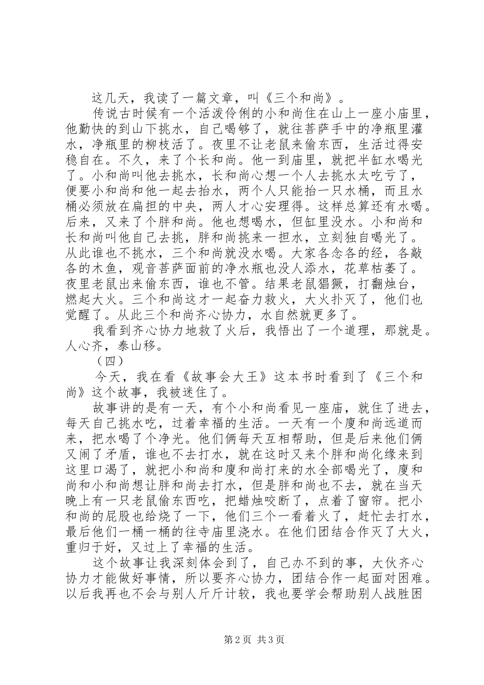 三个和尚读后感_第2页