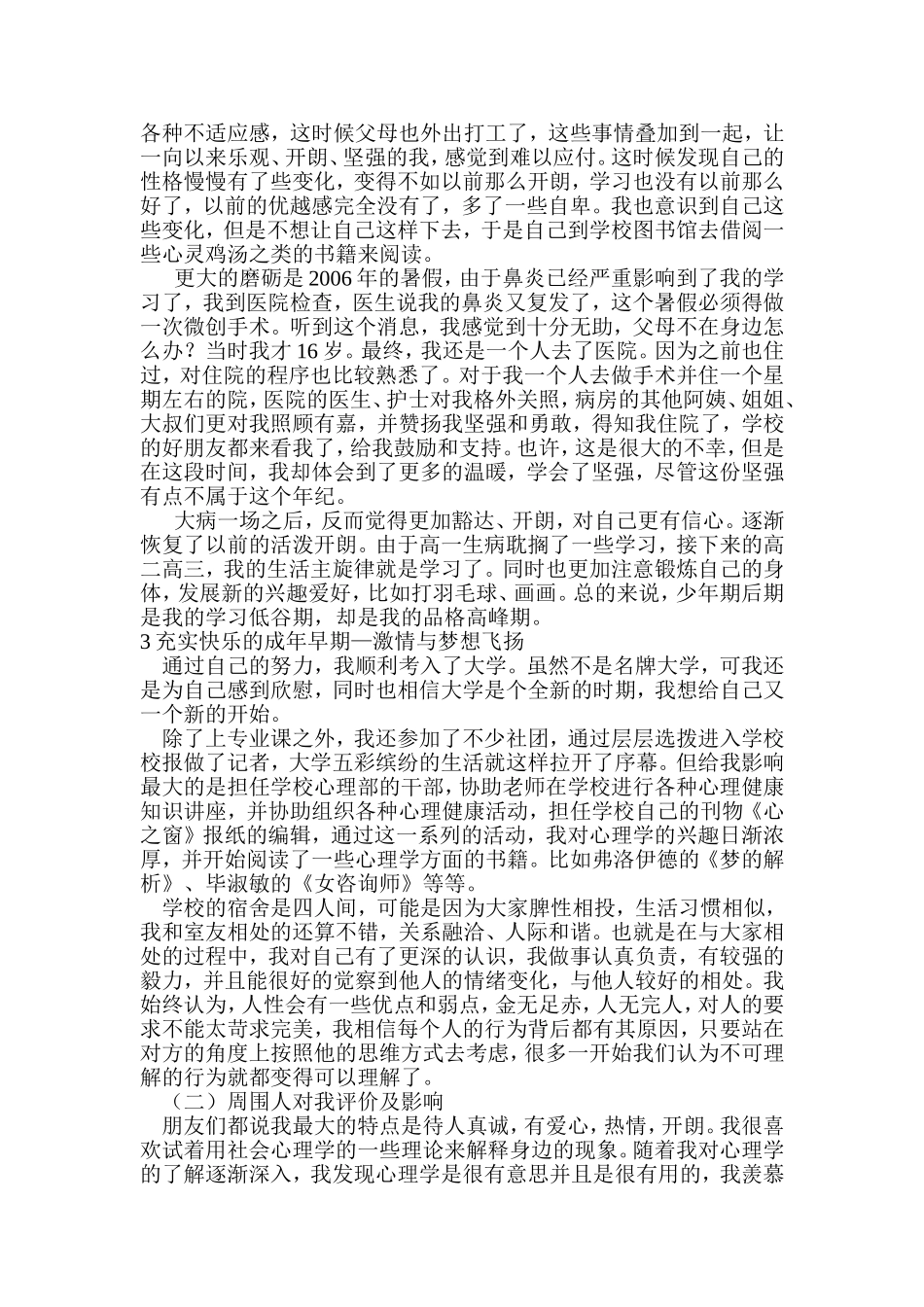 我的成长—过去、现在、将来个人成长分析报告_第2页