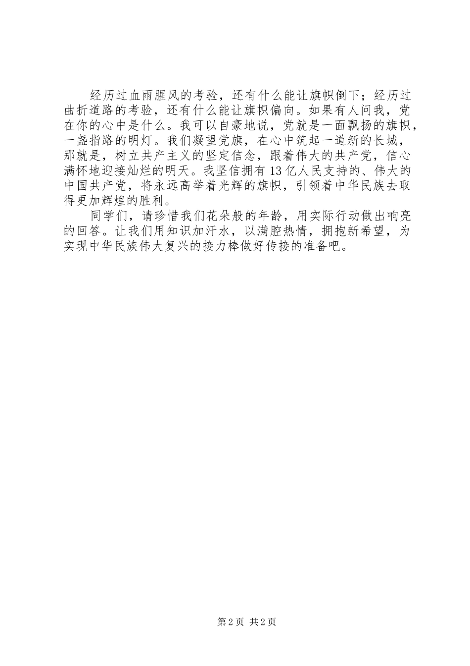 永远的旗帜读后感_第2页