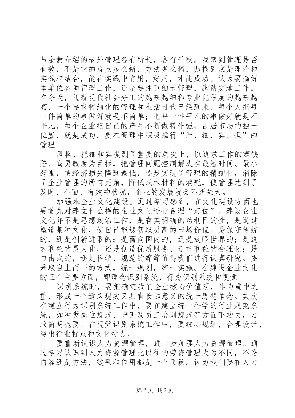 观曾仕强和余世维教授讲课录像感想体会_第2页