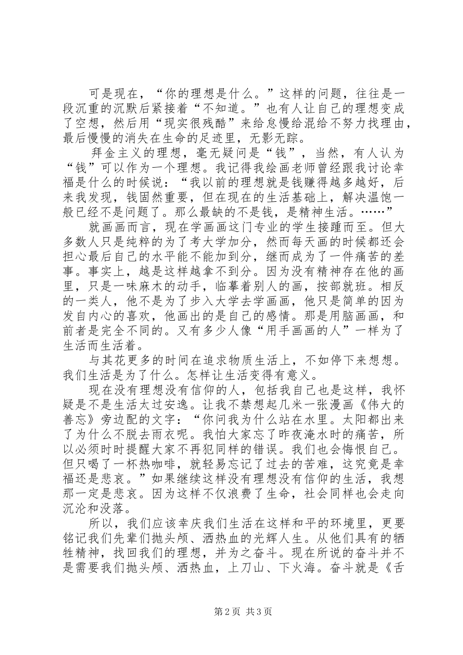 读《先辈的嘱托》有感：读党史、谈理想_第2页