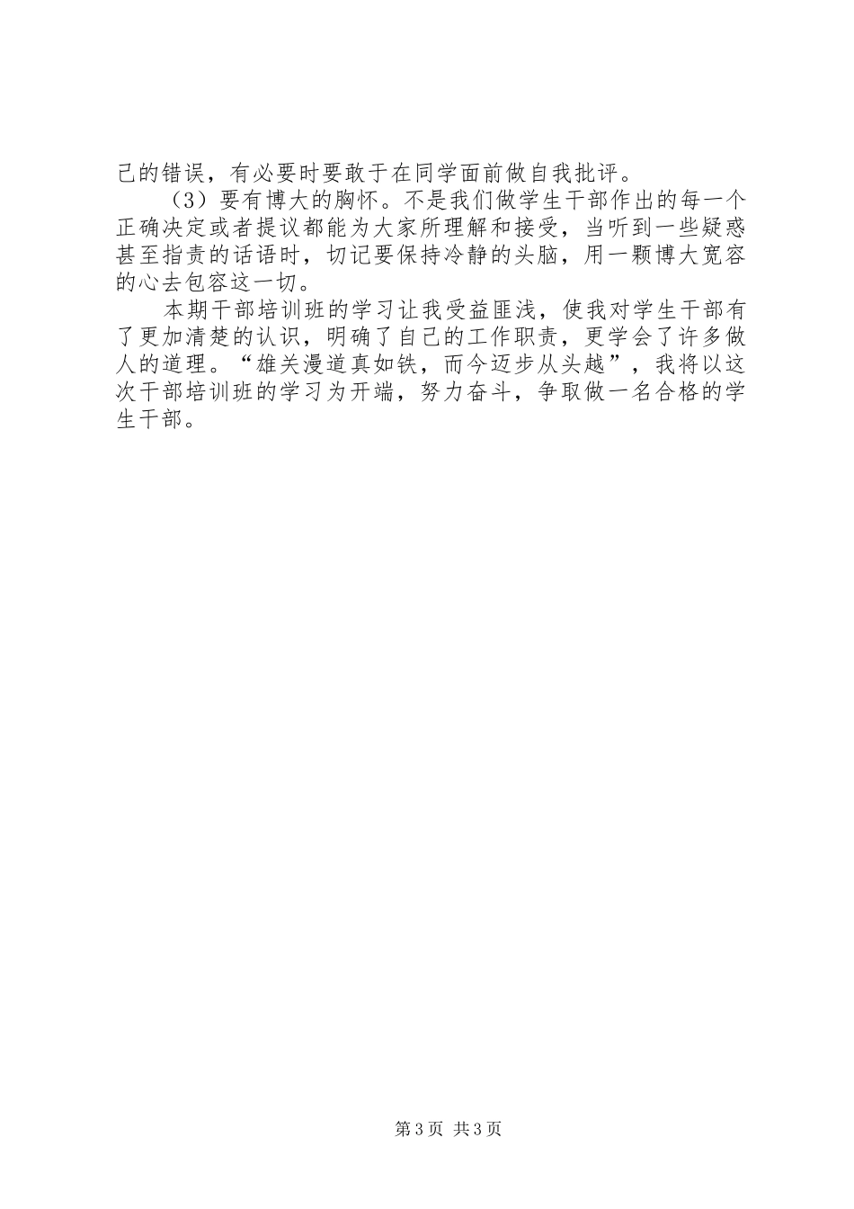 干部理论学习心得体会[范文大全]_第3页