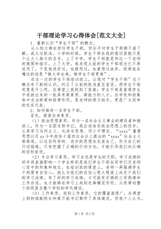 干部理论学习心得体会[范文大全]