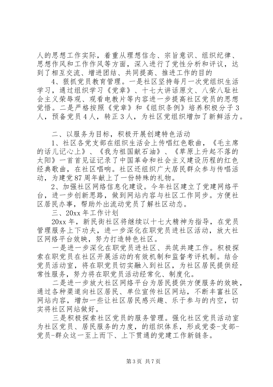 20XX年社区党建工作心得3篇_第3页