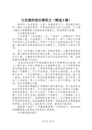 九色鹿的读后感范文（精选9篇）