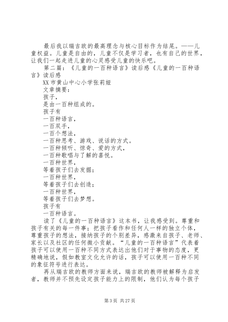 《儿童的一百种语言》读后感_第3页