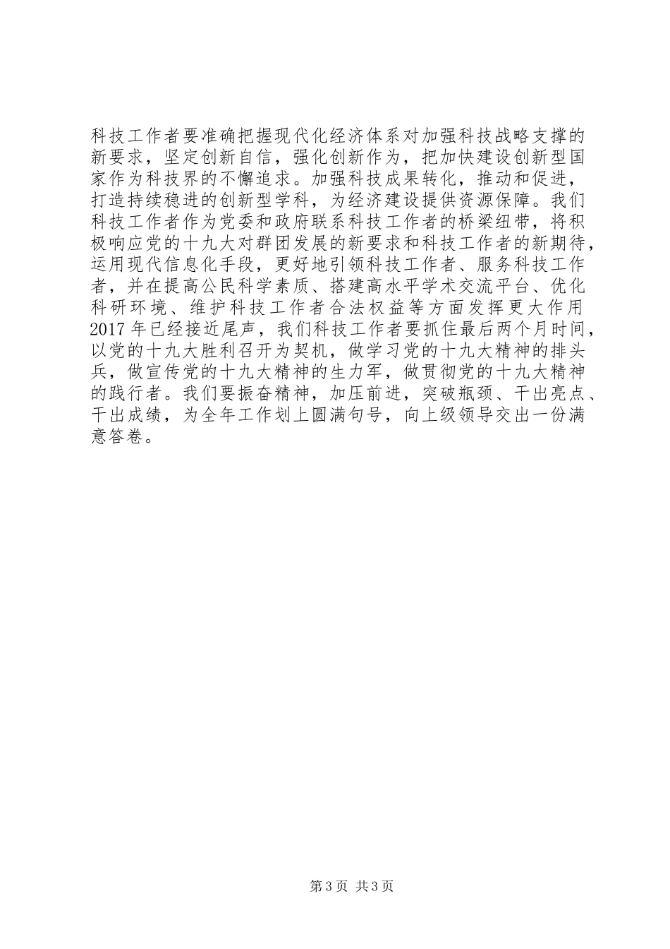 学原文悟原理谈体会范文大全_第3页