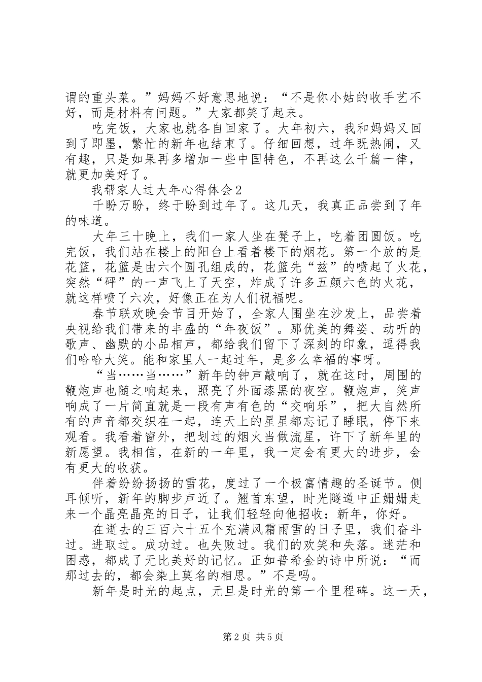 我帮家人过大年心得体会_第2页
