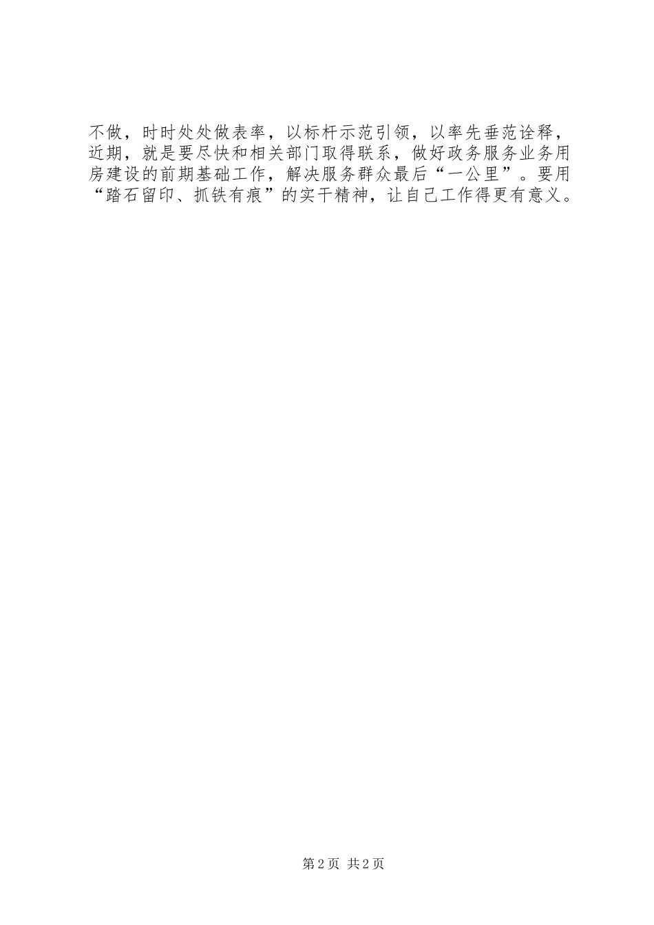XX年1月学习三严三实心得体会：传承焦裕禄精神_第2页