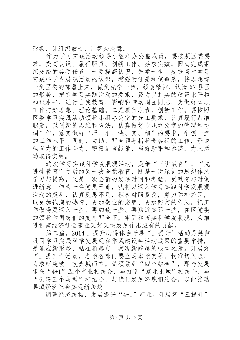 党员三提升心得体会_第2页