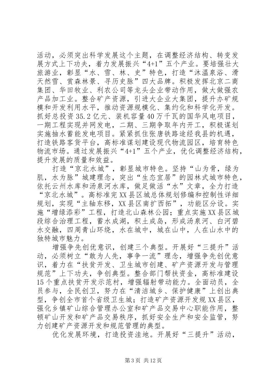 党员三提升心得体会_第3页