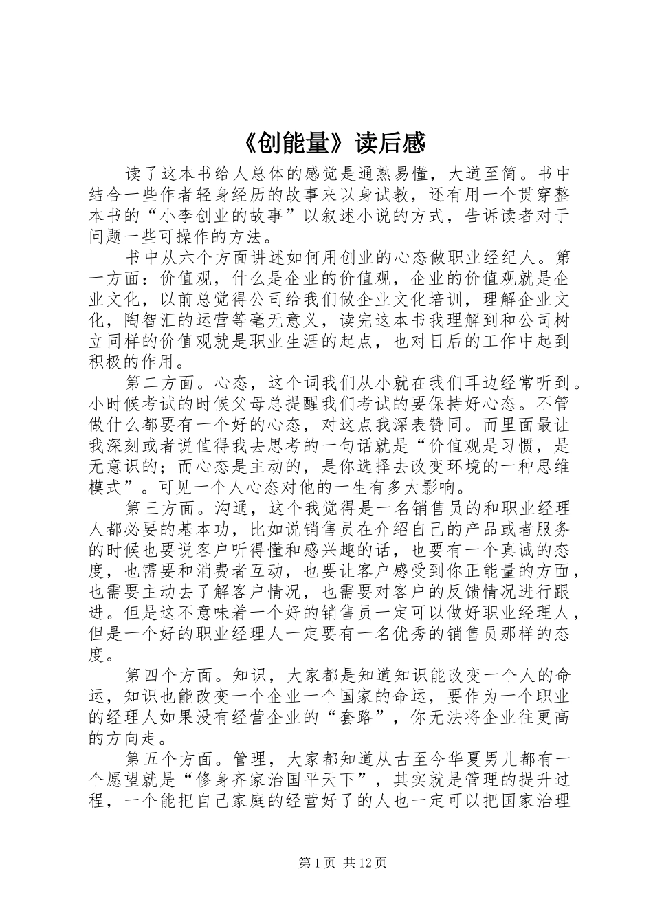 《创能量》读后感_第1页
