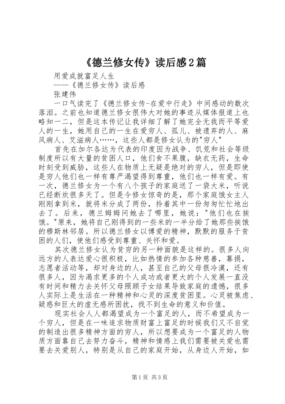 《德兰修女传》读后感2篇_第1页