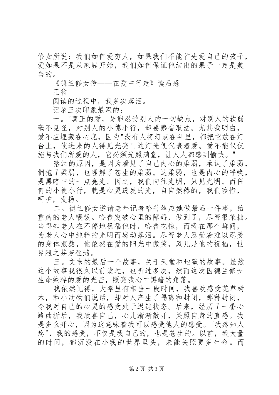 《德兰修女传》读后感2篇_第2页