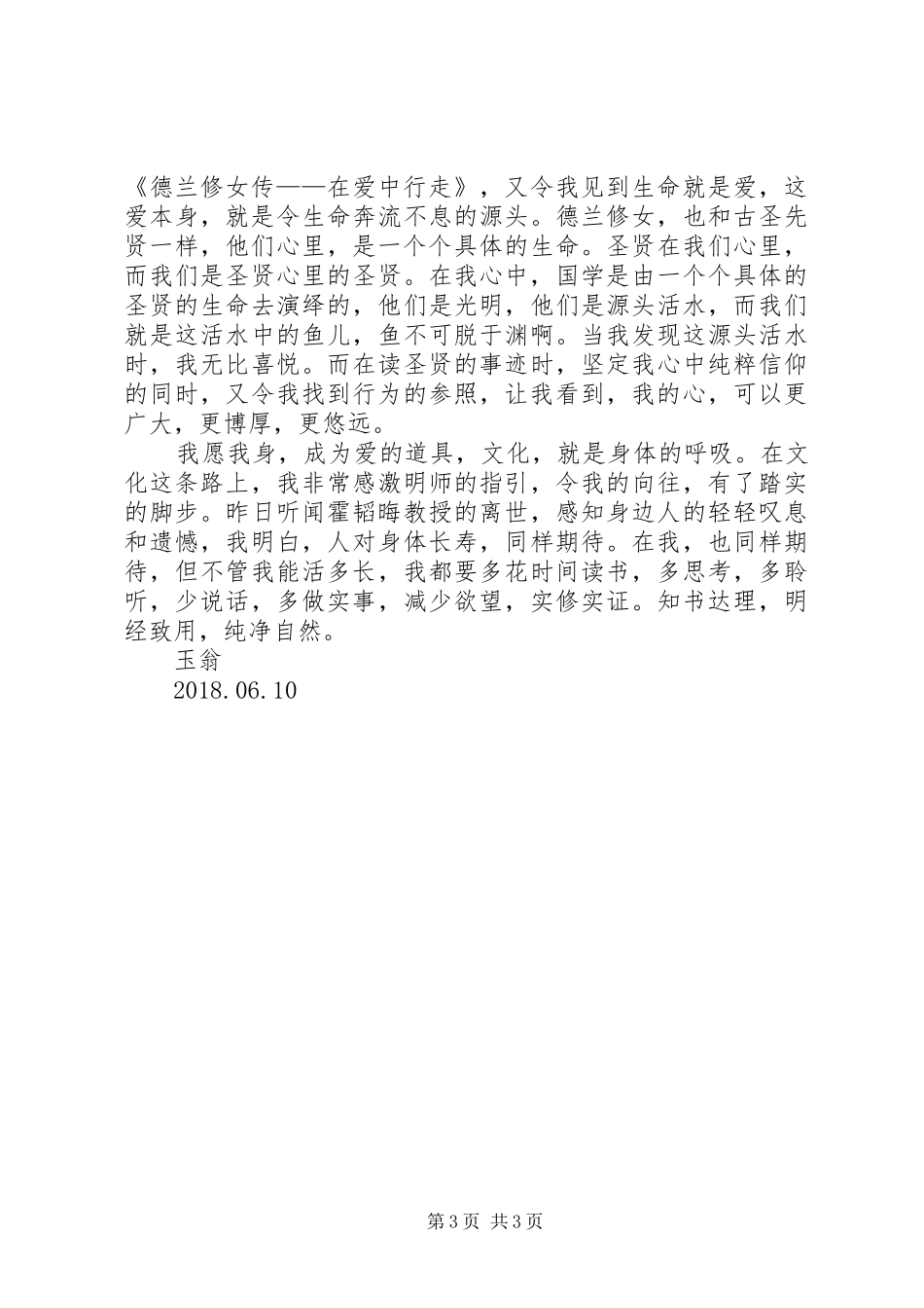 《德兰修女传》读后感2篇_第3页