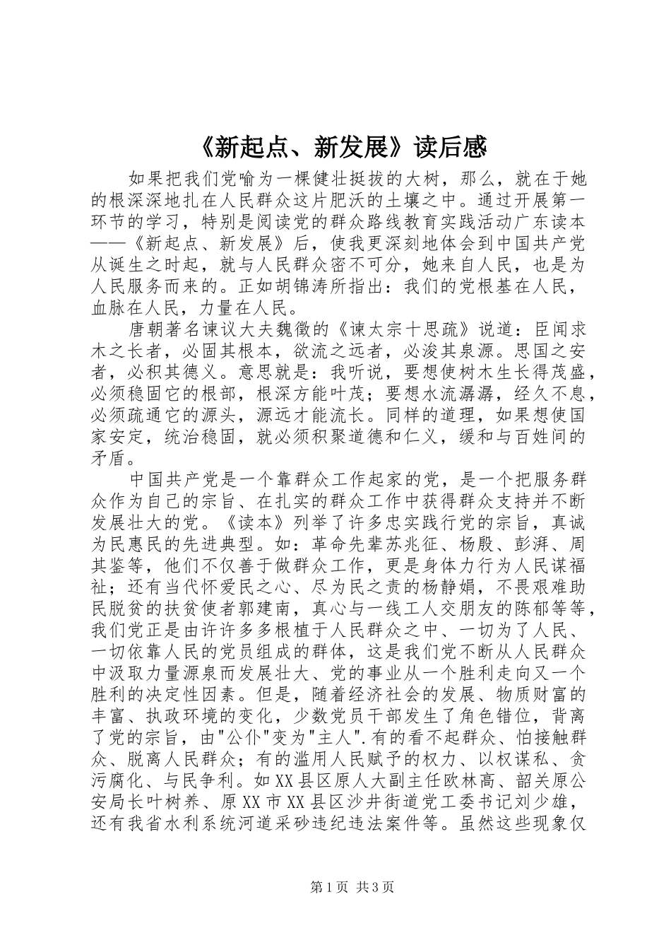 《新起点、新发展》读后感_第1页