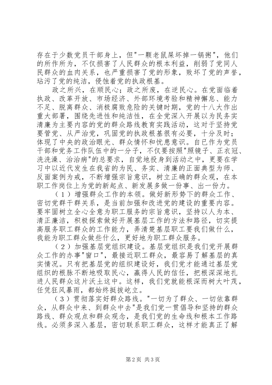 《新起点、新发展》读后感_第2页