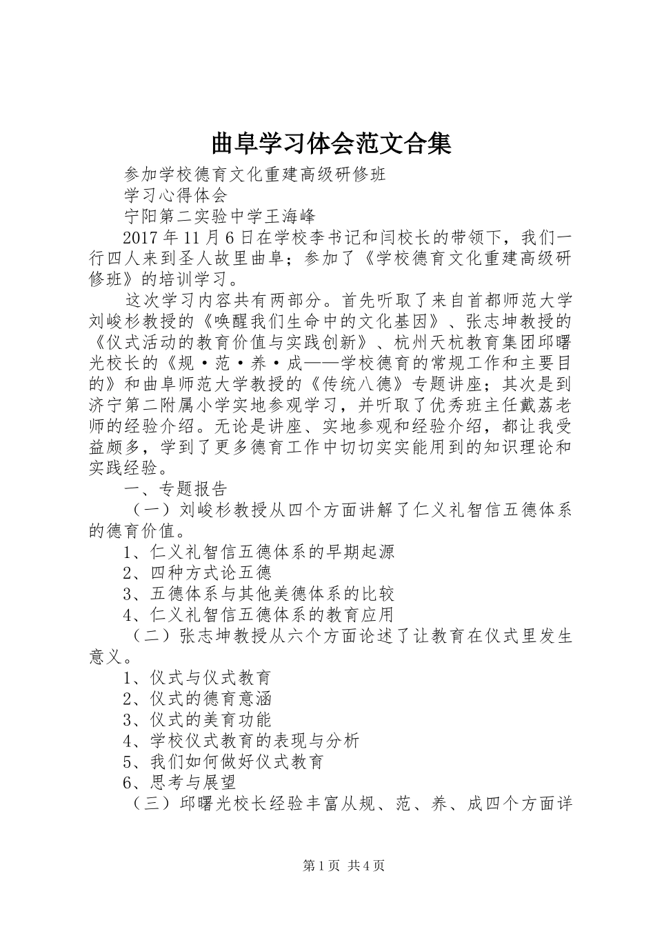 曲阜学习体会范文合集_第1页