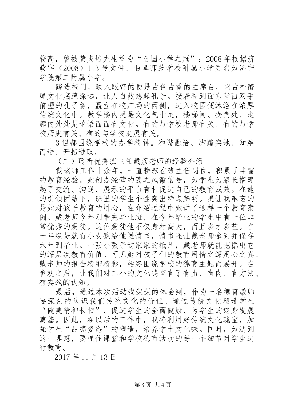 曲阜学习体会范文合集_第3页