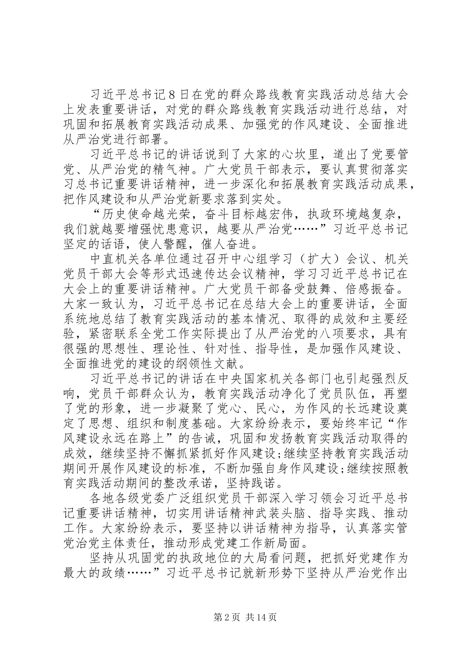 党员从严治党学习心得体会三篇_第2页