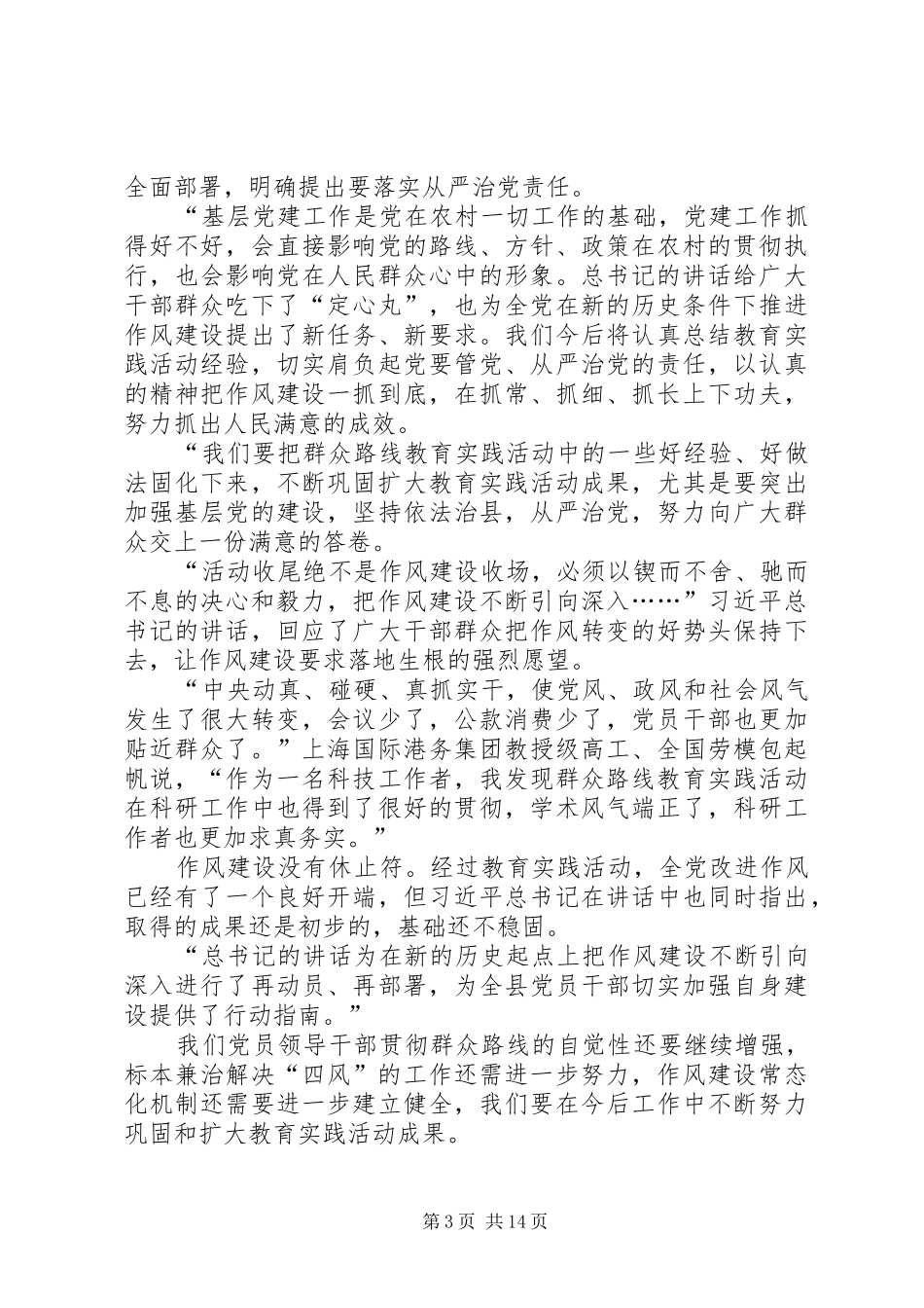 党员从严治党学习心得体会三篇_第3页