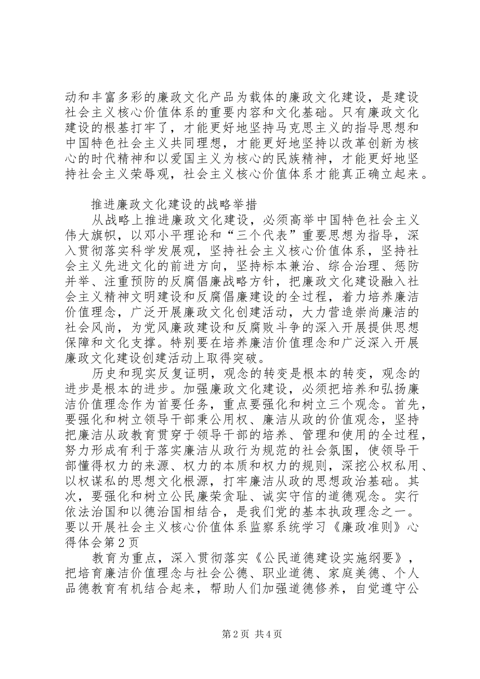 监察系统学习《廉政准则》心得体会_第2页