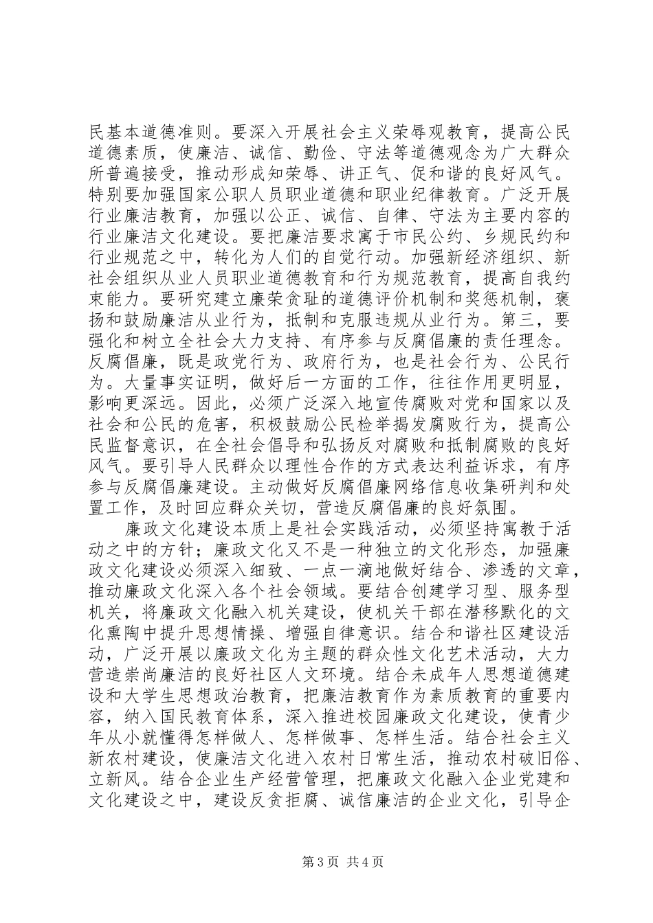 监察系统学习《廉政准则》心得体会_第3页