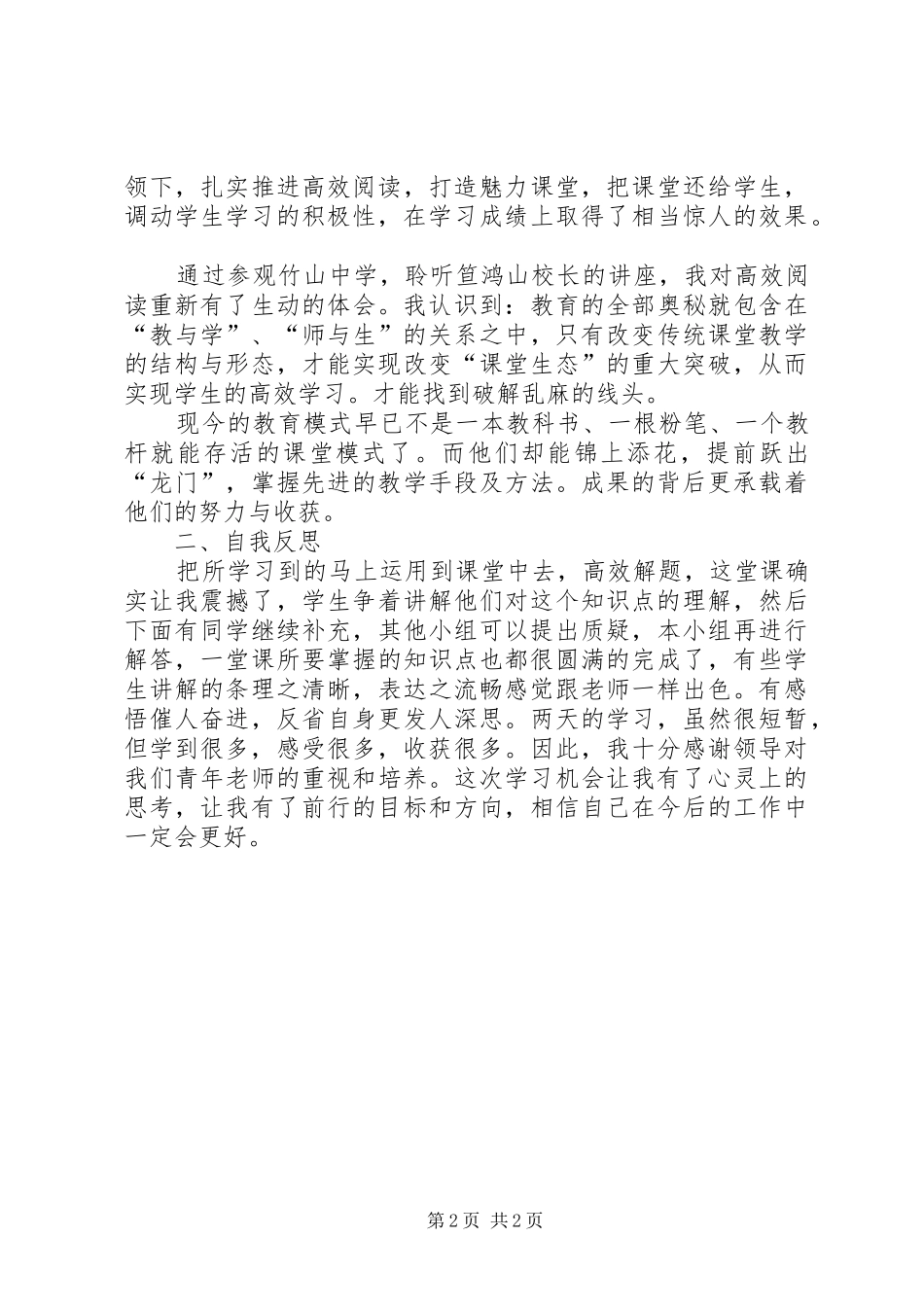 闫飞赴竹山中学学习心得体会_第2页
