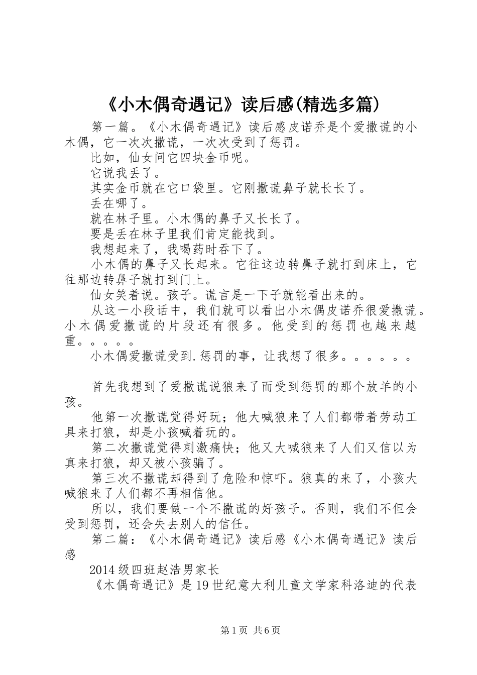 《小木偶奇遇记》读后感(精选多篇)_第1页
