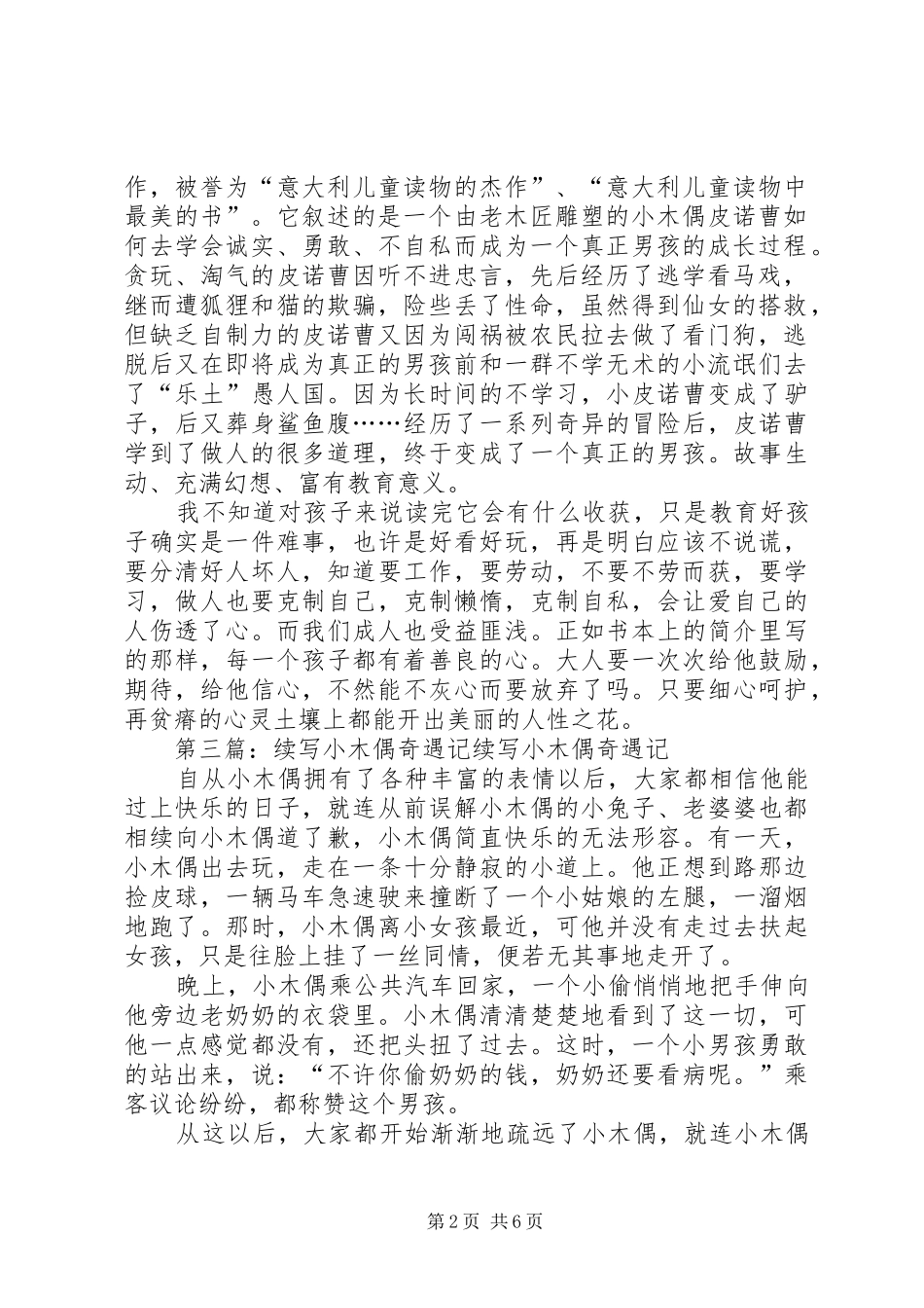 《小木偶奇遇记》读后感(精选多篇)_第2页