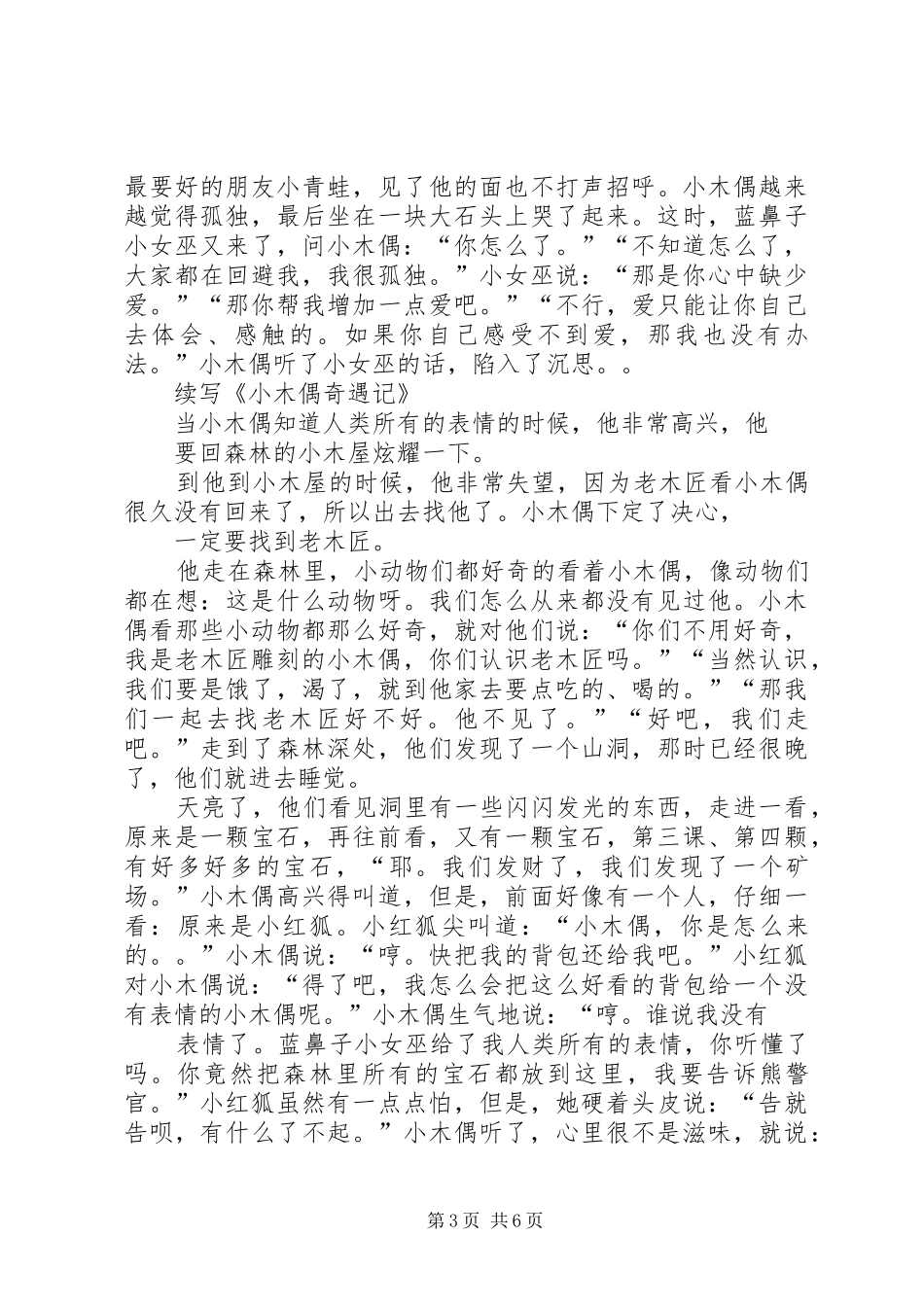 《小木偶奇遇记》读后感(精选多篇)_第3页