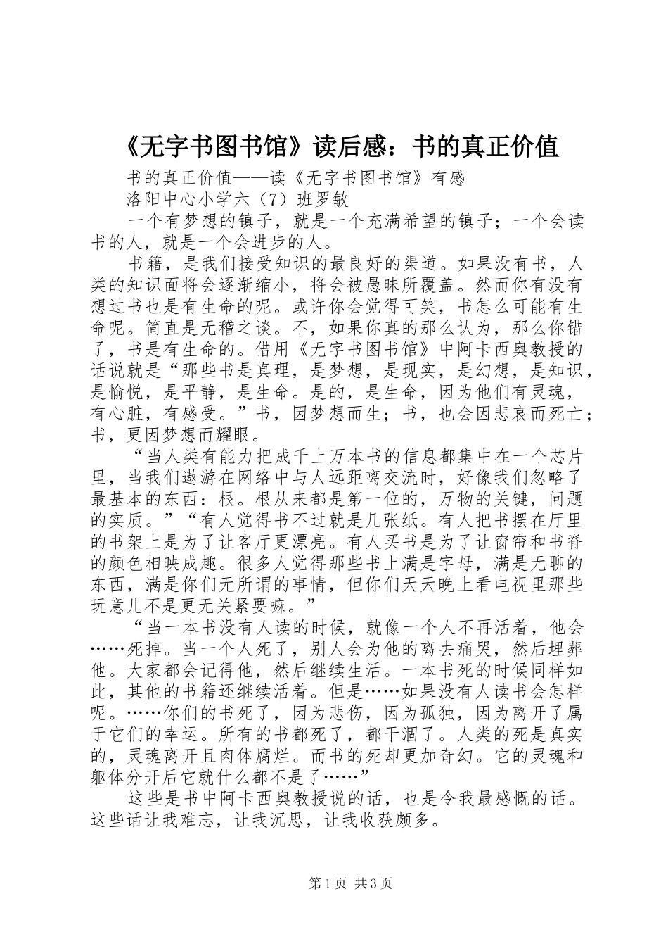 《无字书图书馆》读后感：书的真正价值_第1页