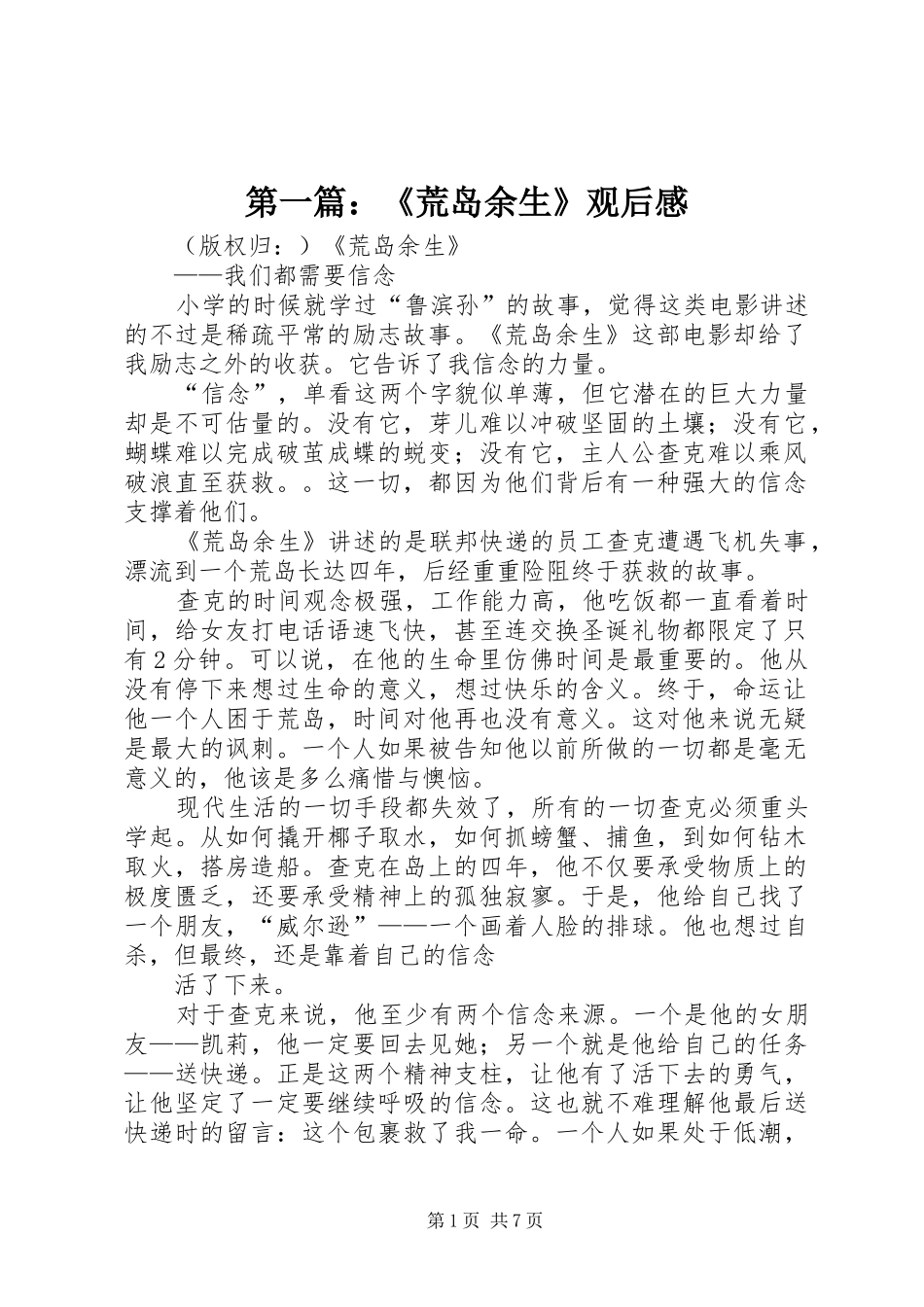 第一篇：《荒岛余生》观后感_第1页