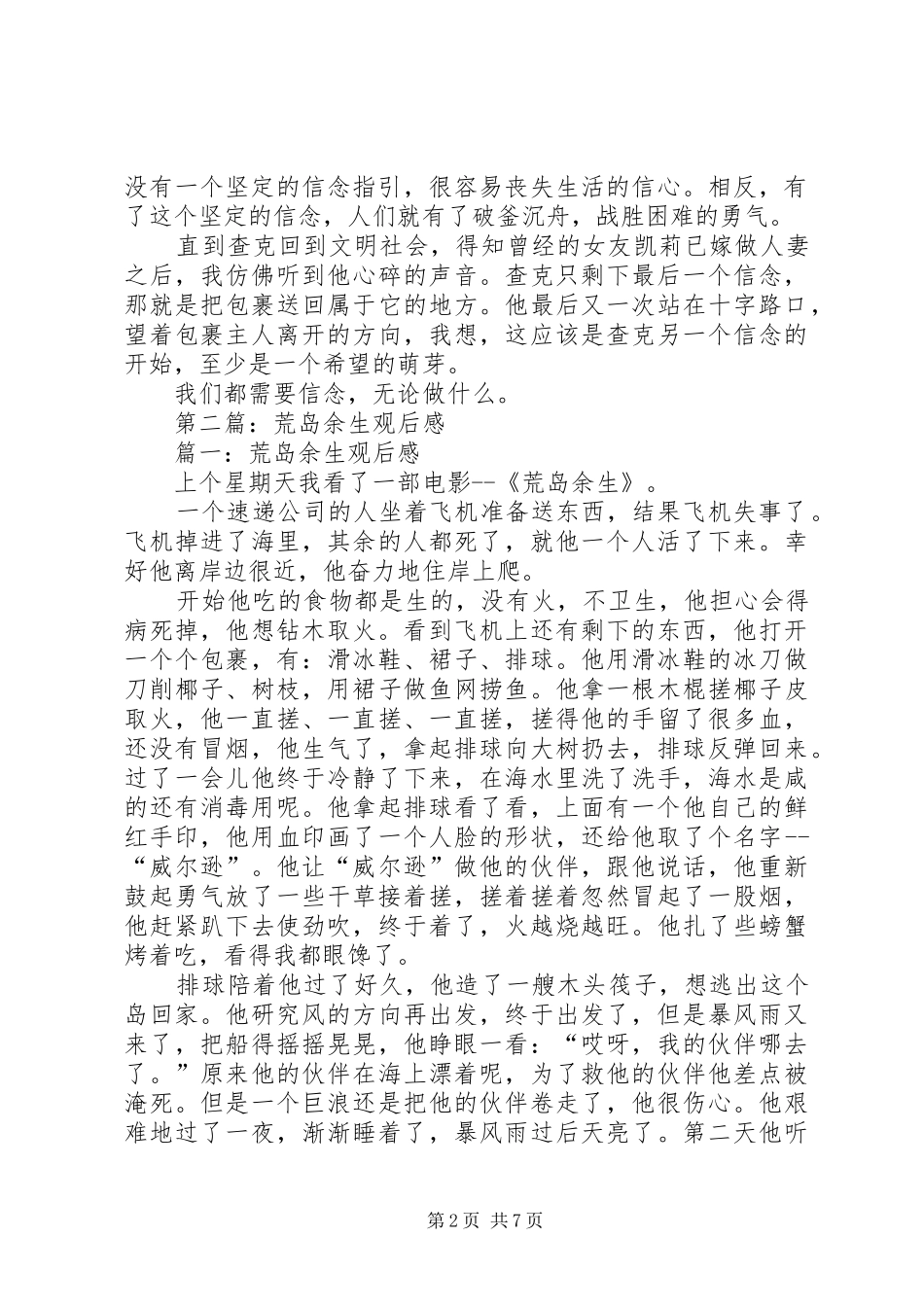 第一篇：《荒岛余生》观后感_第2页