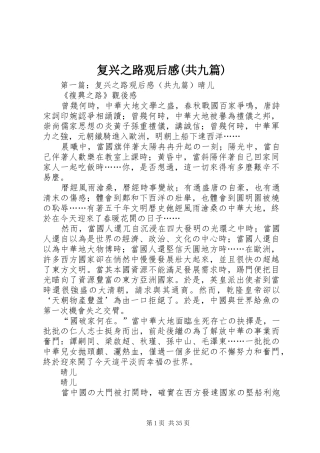 复兴之路观后感(共九篇)