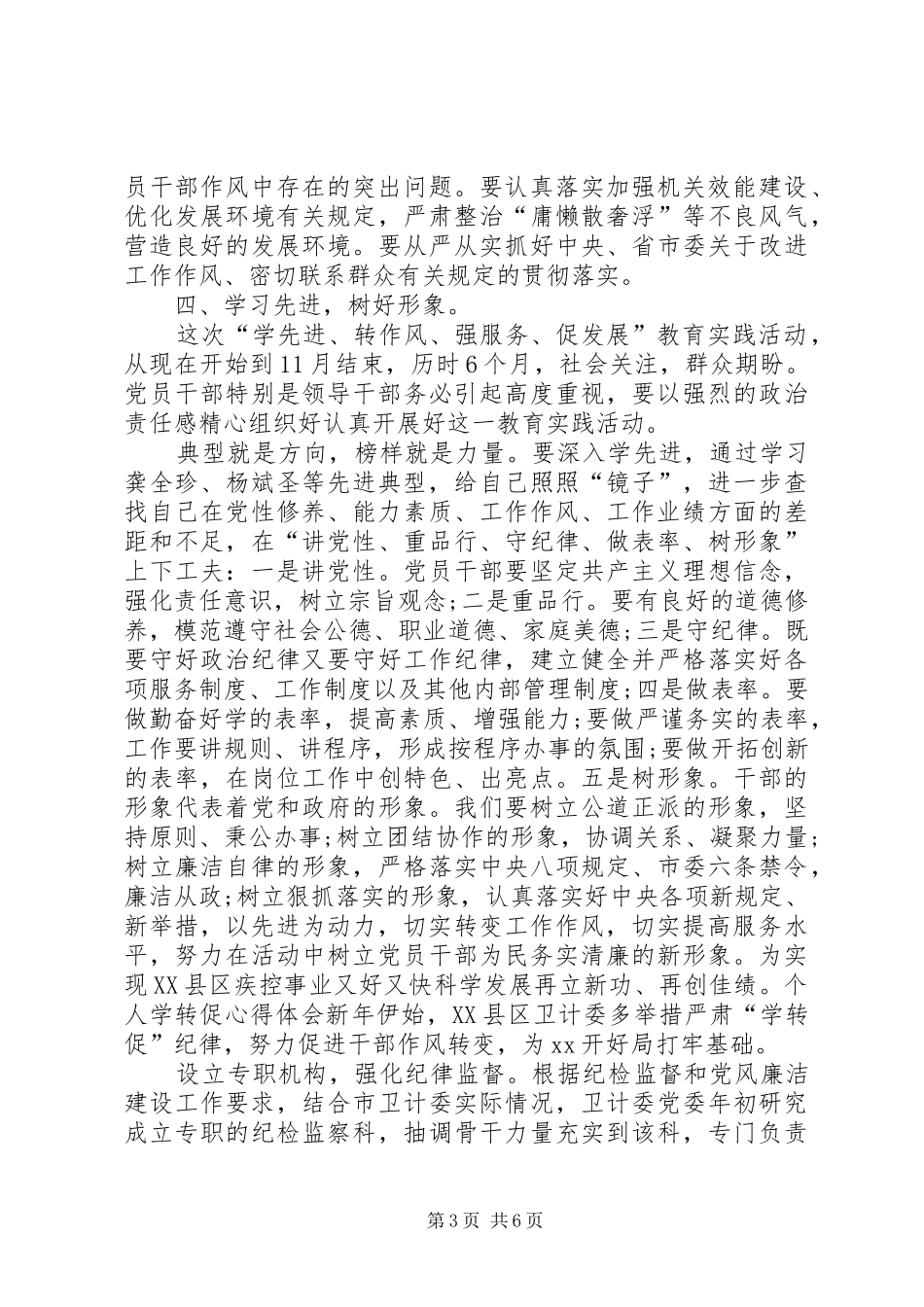 个人学转促心得体会_第3页