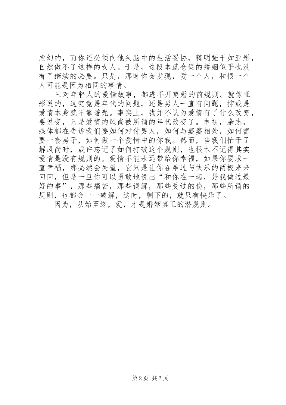 《离婚潜规则》观后感_第2页