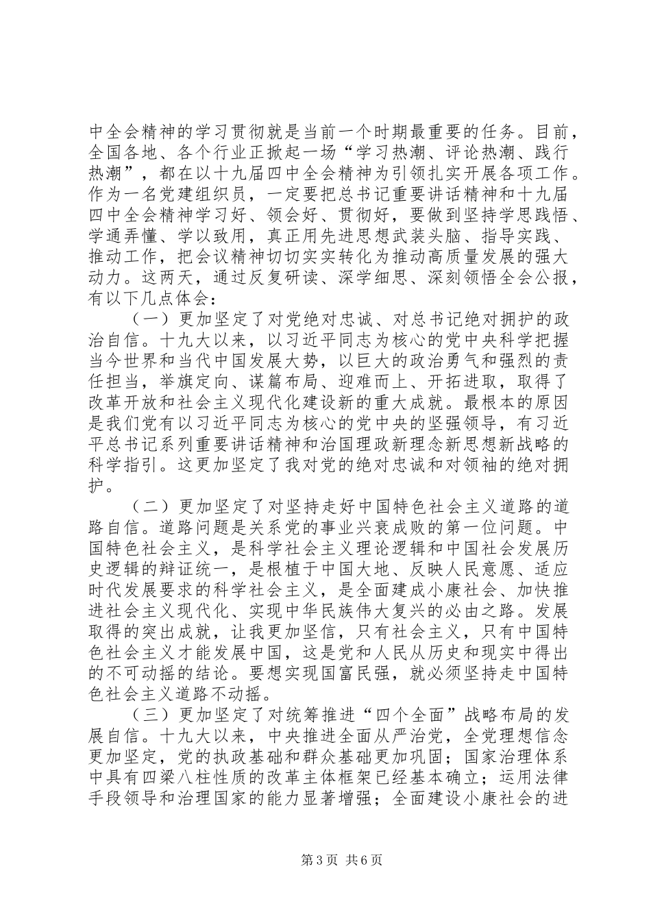 学习十九届四中全会有感（6篇）_第3页
