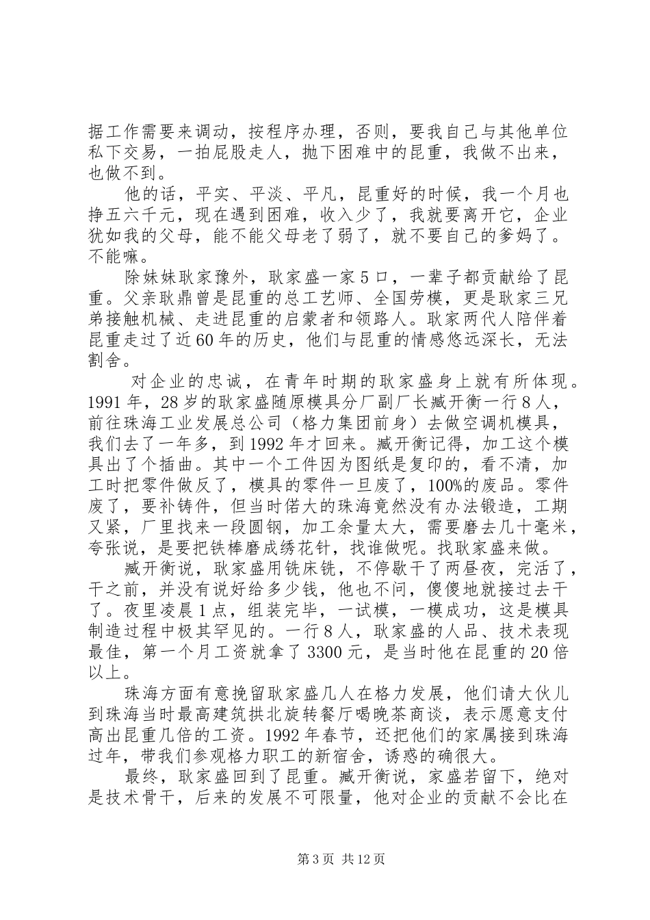 耿家盛先进事迹学习心得_第3页
