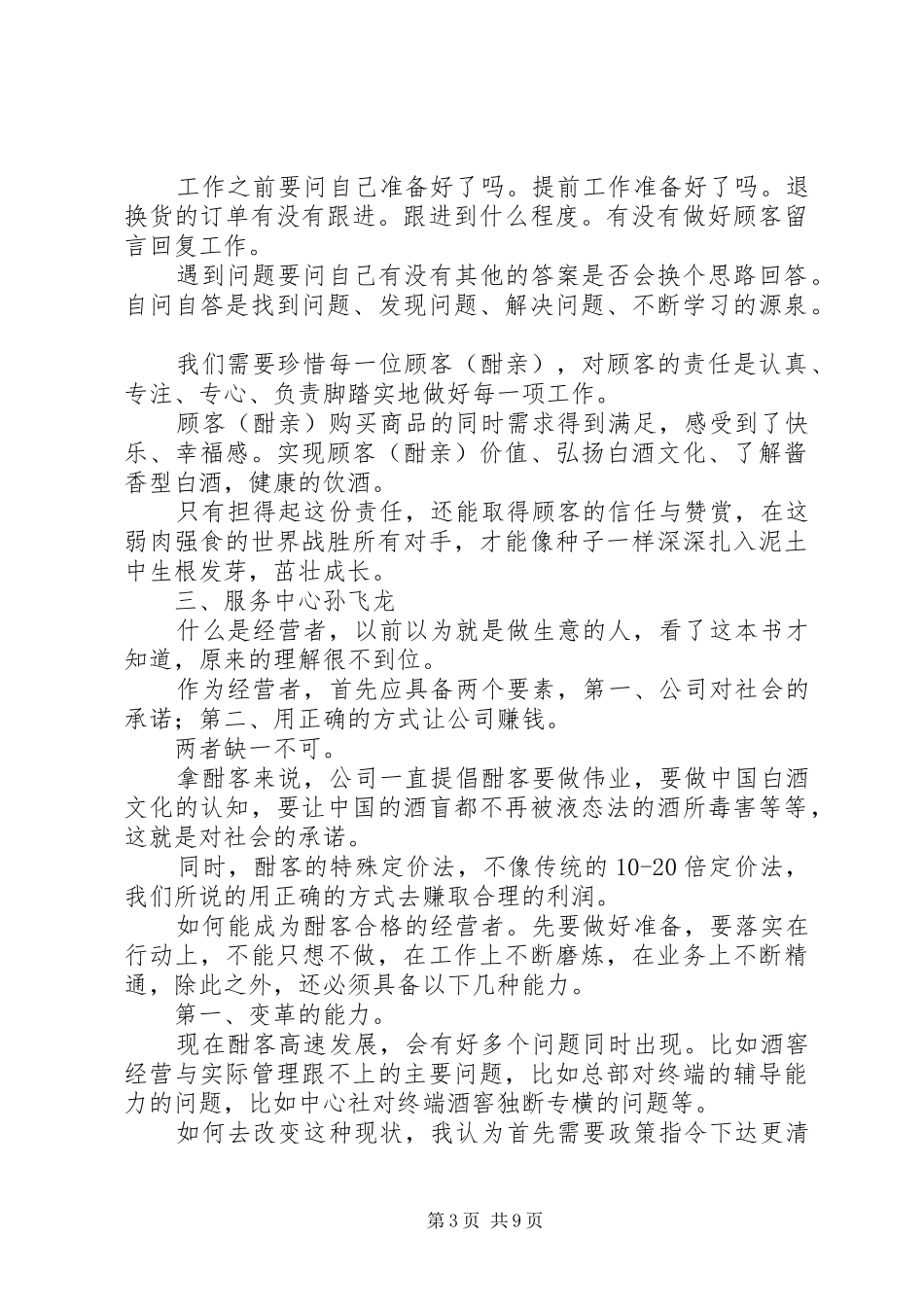 《经营者养成笔记》读后感精选5篇_第3页
