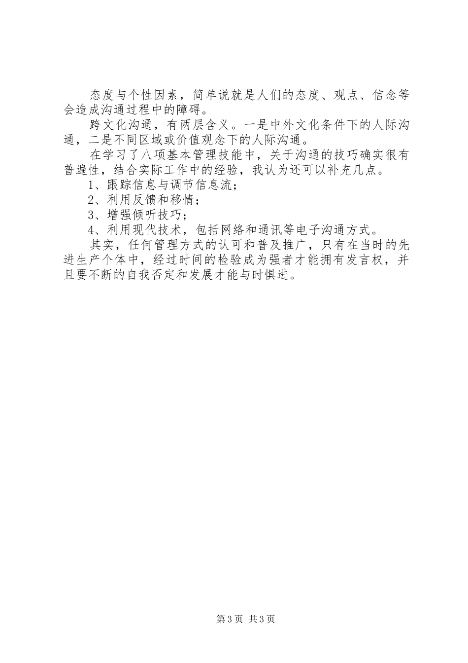 读《八项基本管理技能》有感_第3页