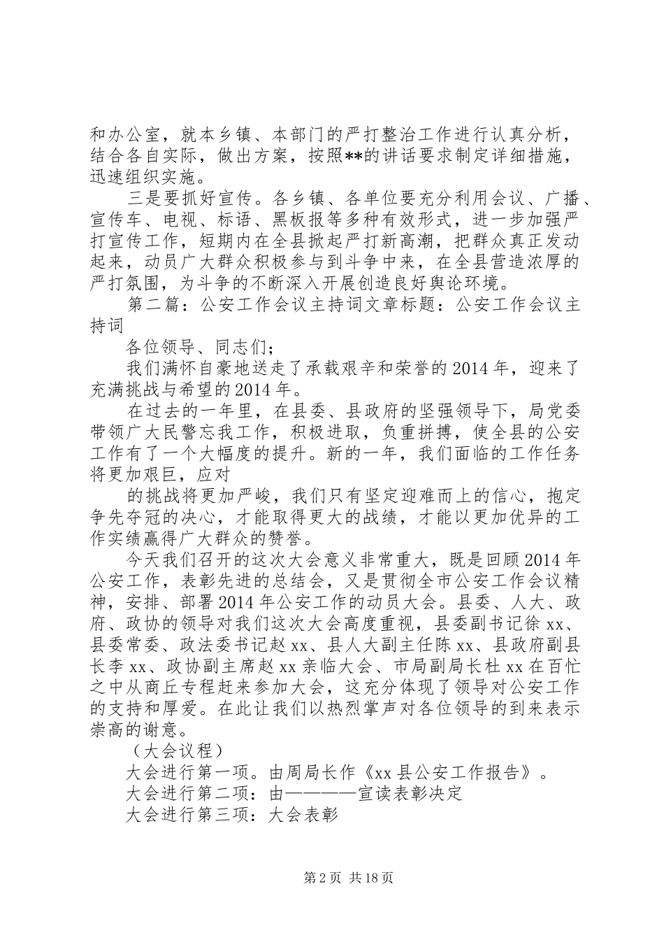 第一篇：公安会议主持词同志们：_第2页