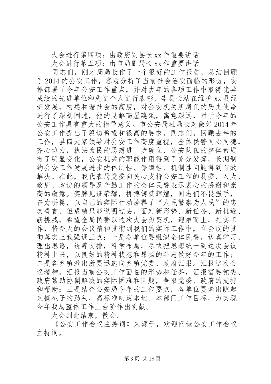 第一篇：公安会议主持词同志们：_第3页