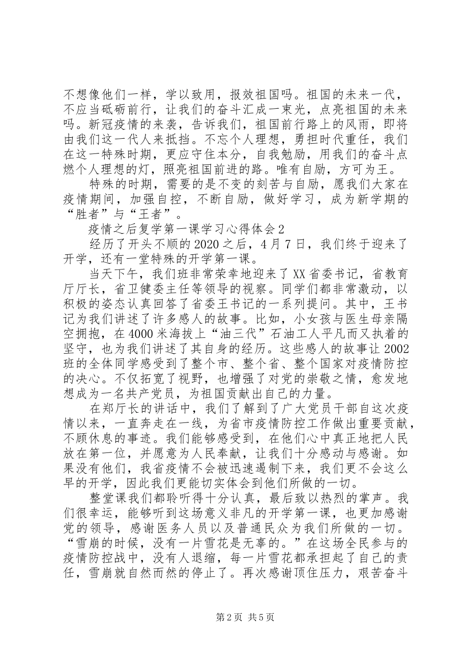 20XX年疫情之后复学第一课学习心得体会_第2页
