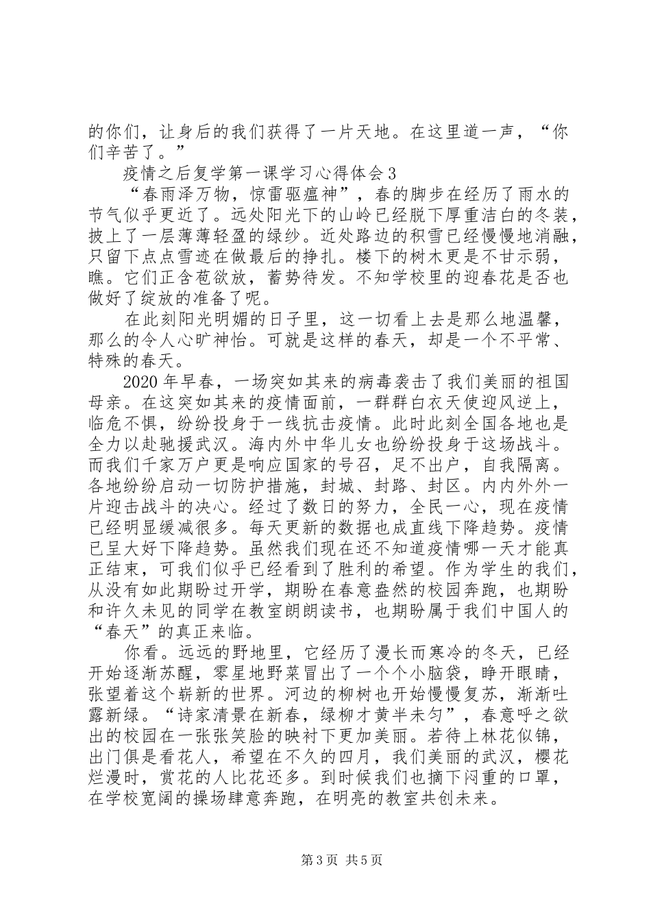 20XX年疫情之后复学第一课学习心得体会_第3页