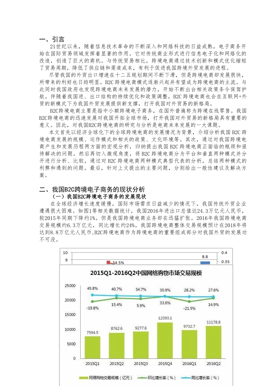 我国BC跨境电子商务的发展问题研究与对策_第3页