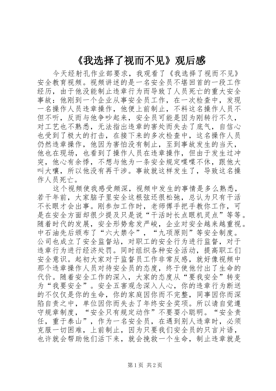 《我选择了视而不见》观后感_第1页