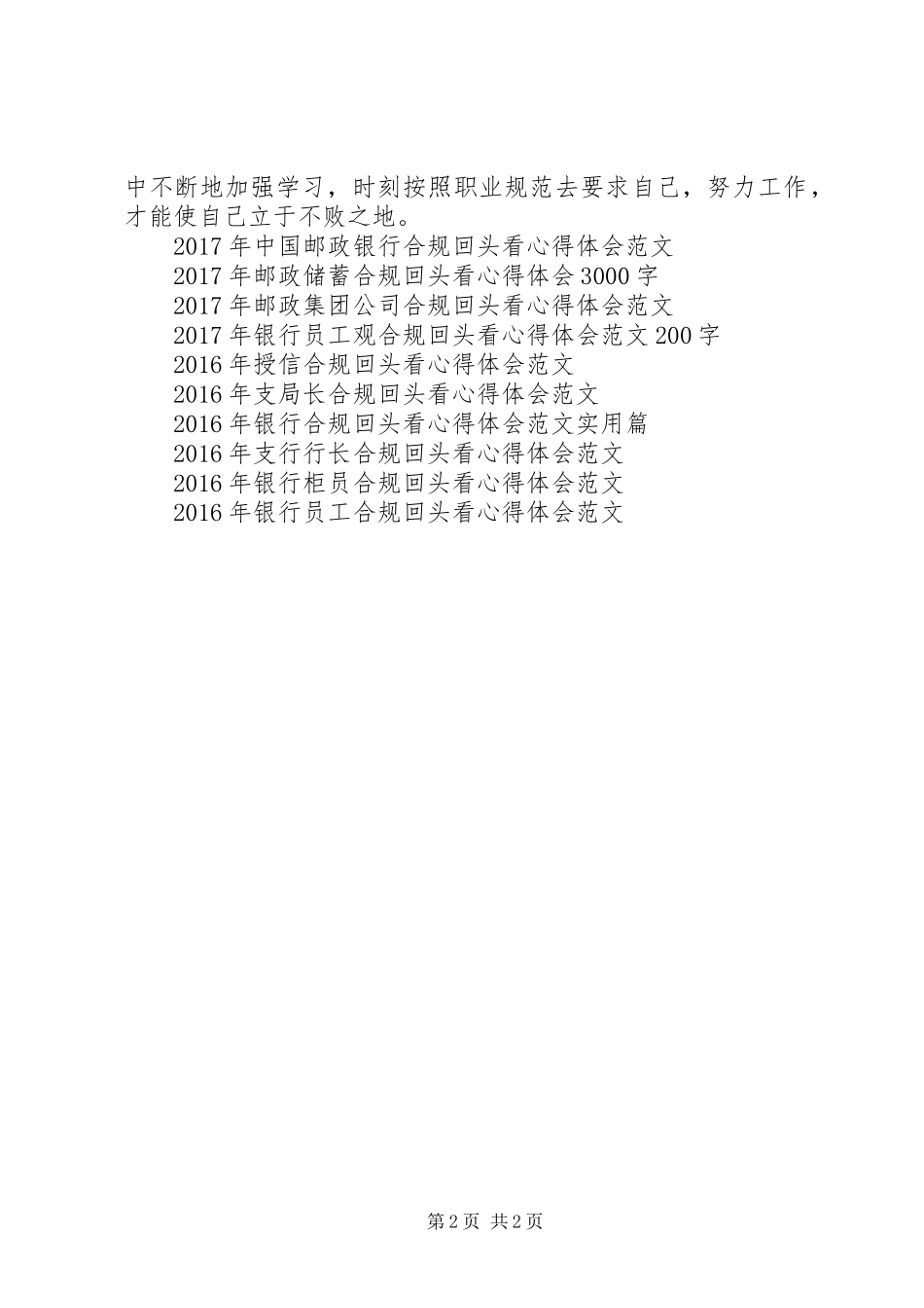 XX年合规回头看心得体会范文20XX年字_第2页