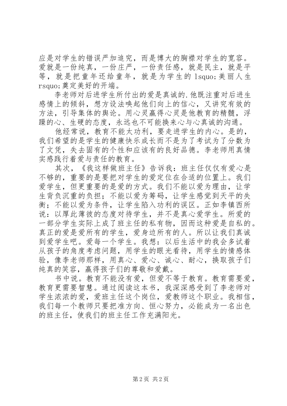 《我这样做班主任》读后感_第2页