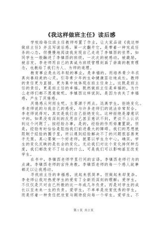 《我这样做班主任》读后感